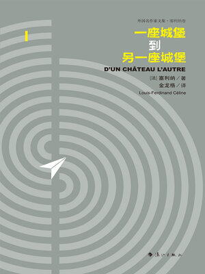 cover image of 一座城堡到另一座城堡